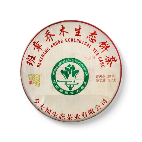 今大福2020班章大二号熟饼
