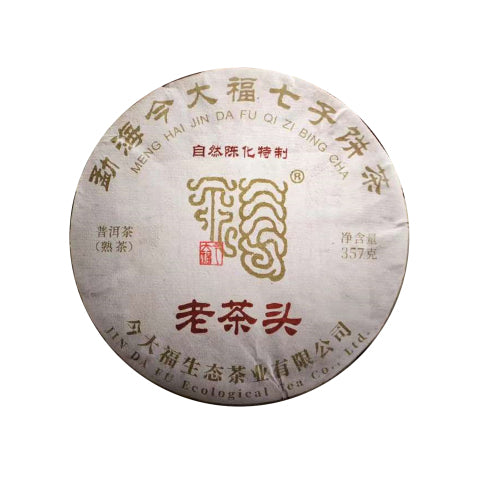 今大福2023年老茶头