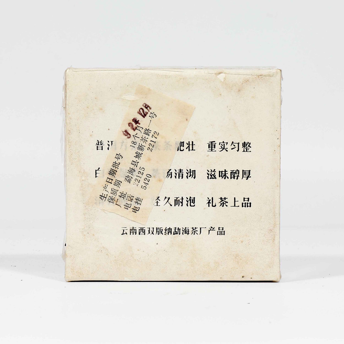 九二方砖/九二方磚/1992 Plum Flavored Puerh Brick Tea(100g)