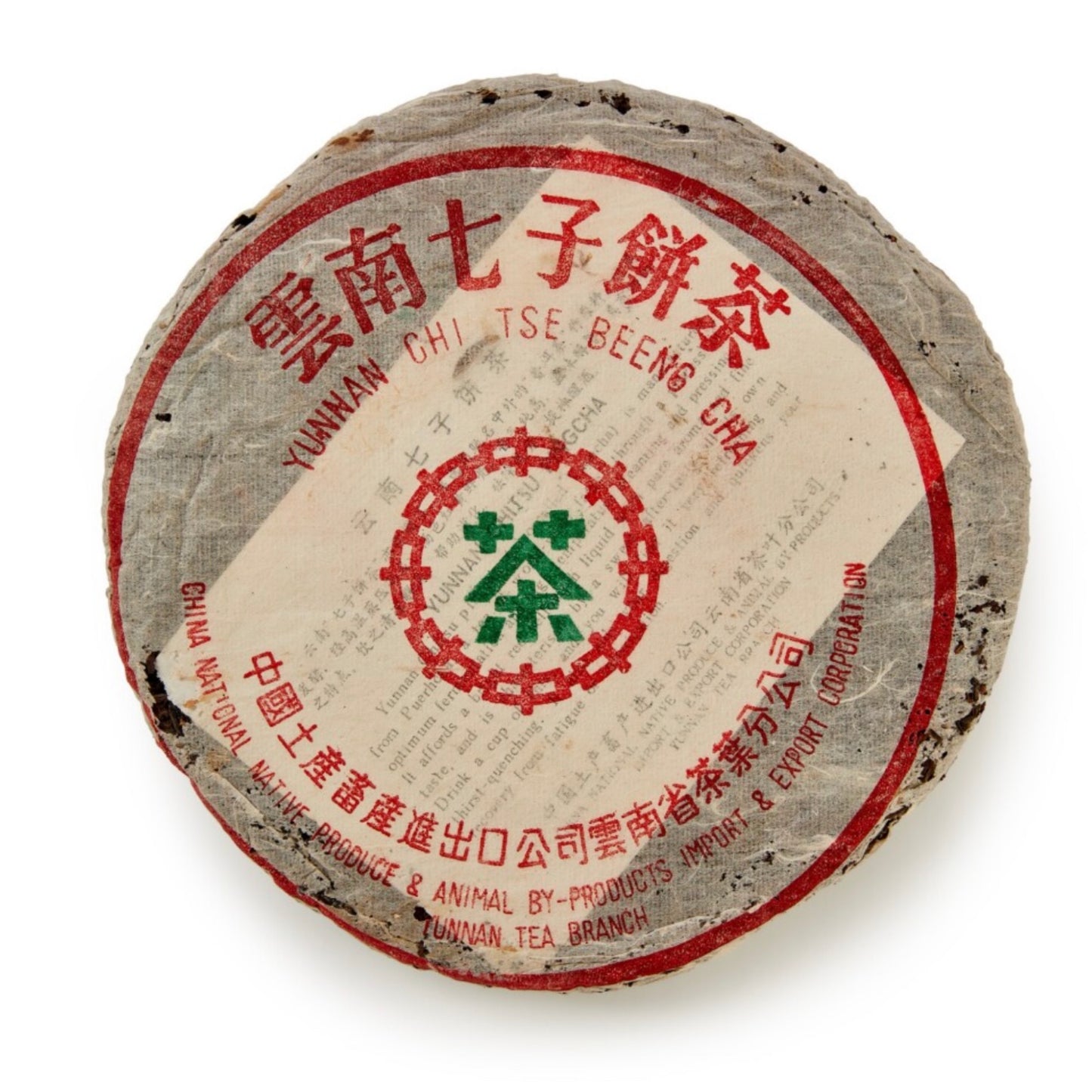 八五年8582/八五年8582/8582 Pu-er Tea Cake, 1985